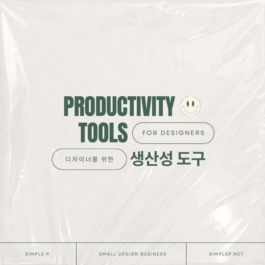 Productivity Tools for Designers
