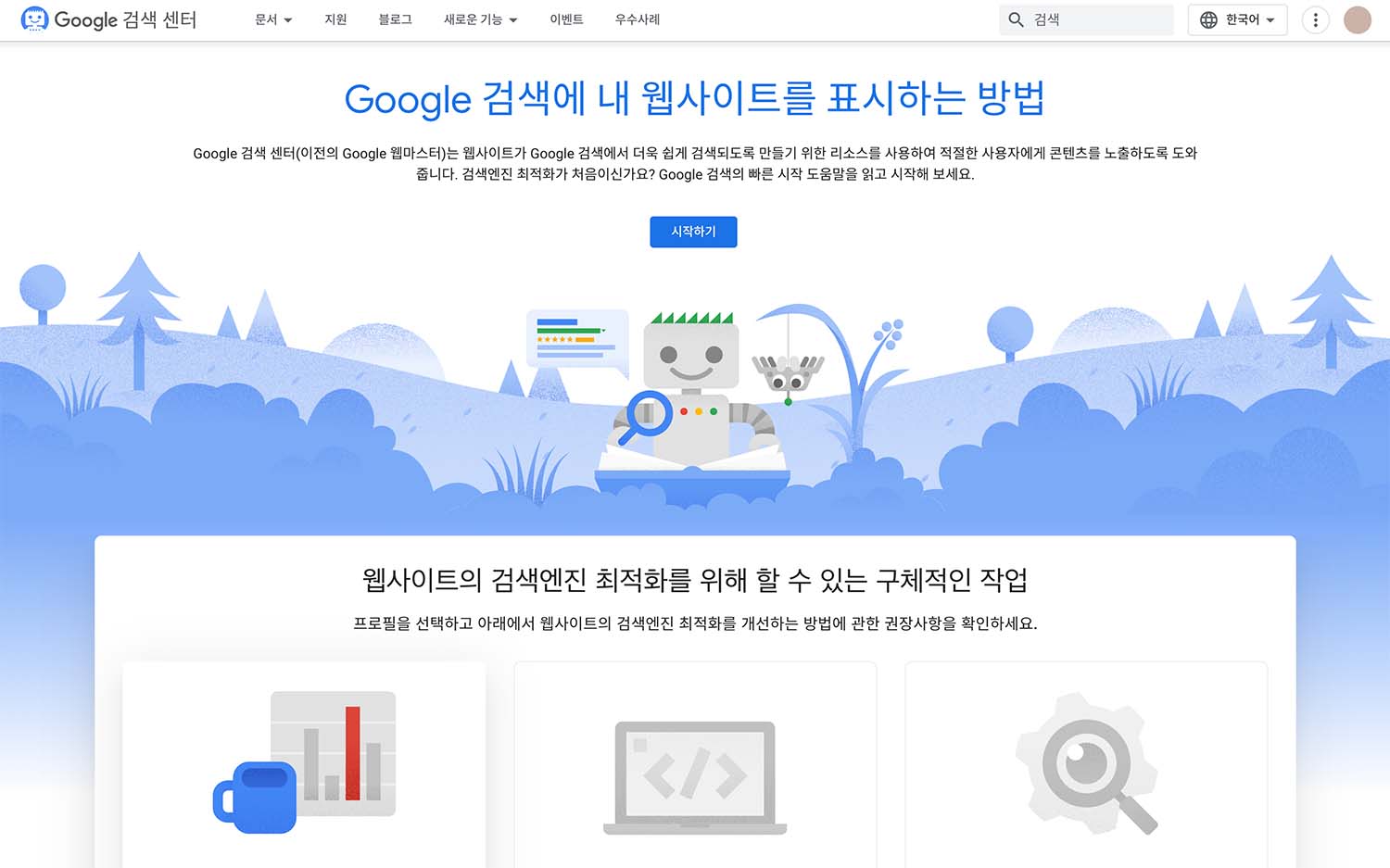 Google Search Center