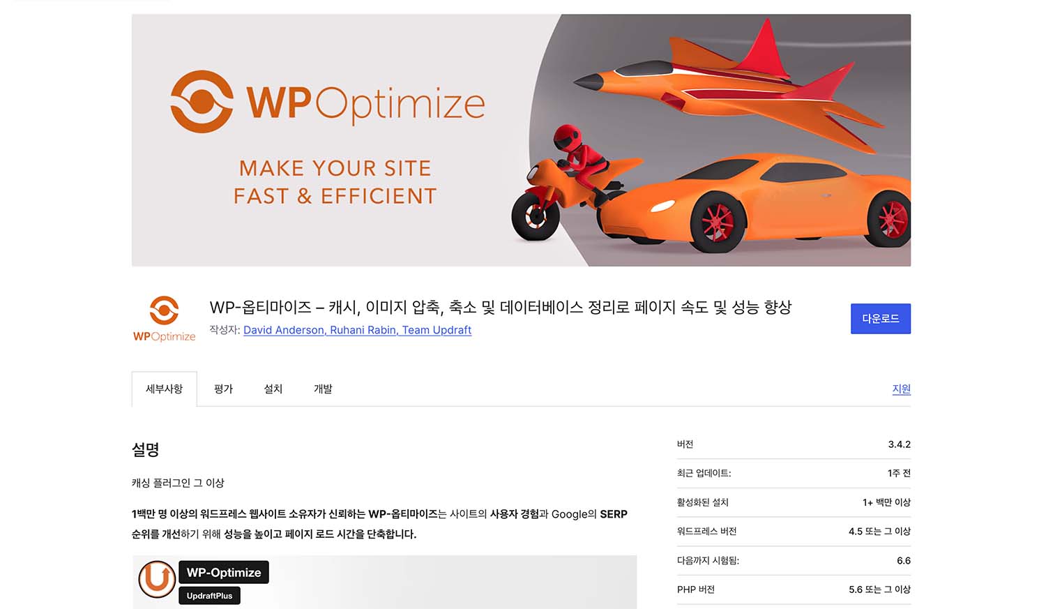 WP Optimize