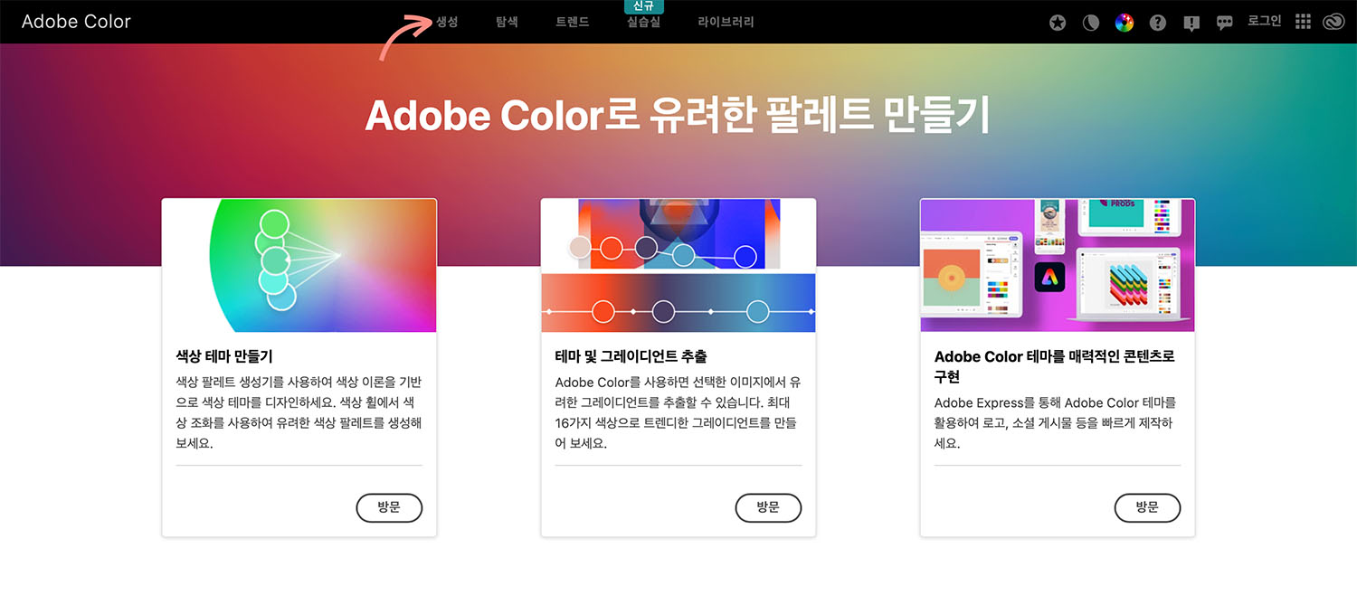 Adobe Color