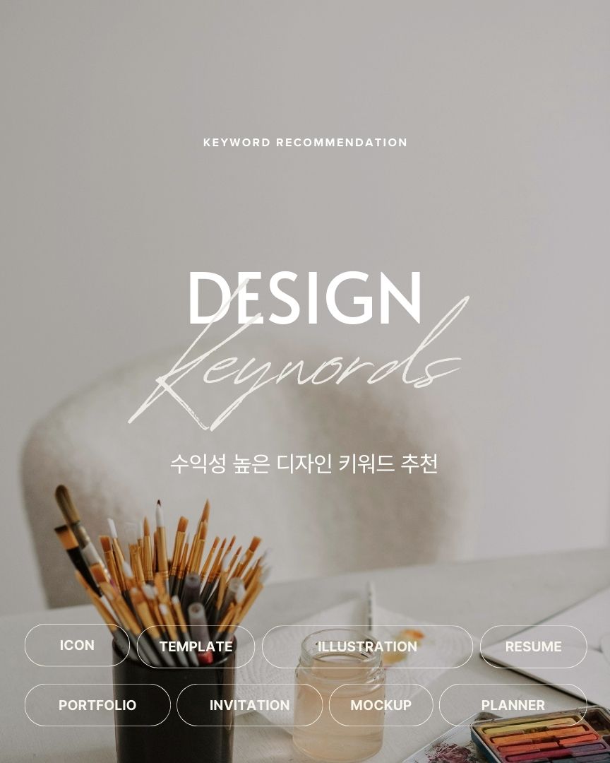 Design Keywords