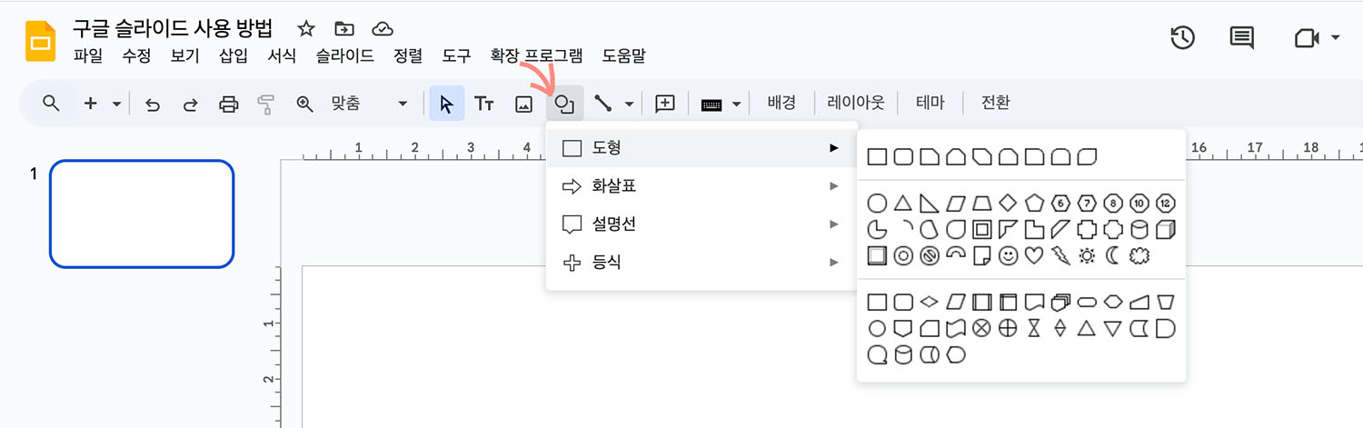 Google Slides Diagram