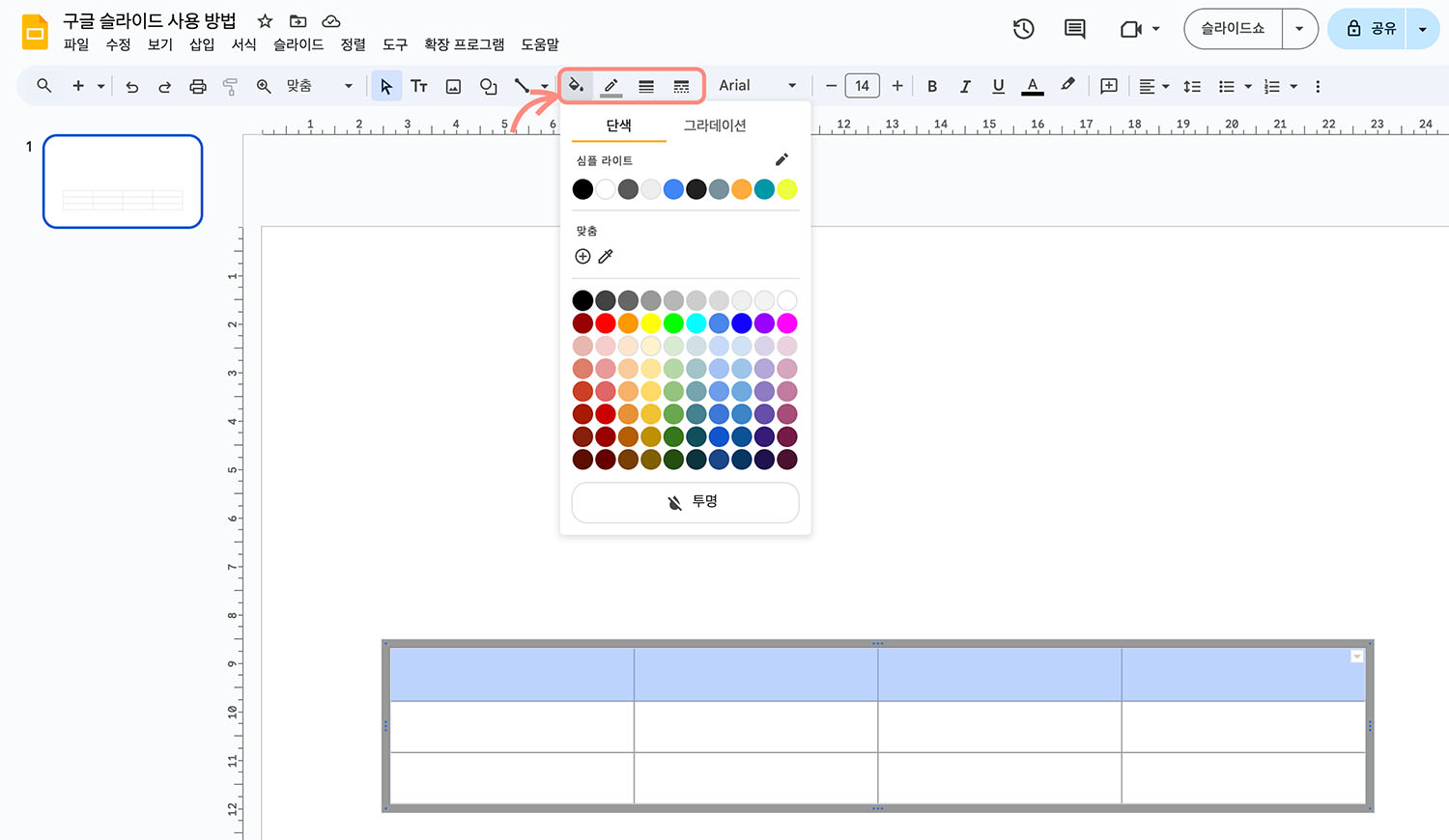 Google Slides Table