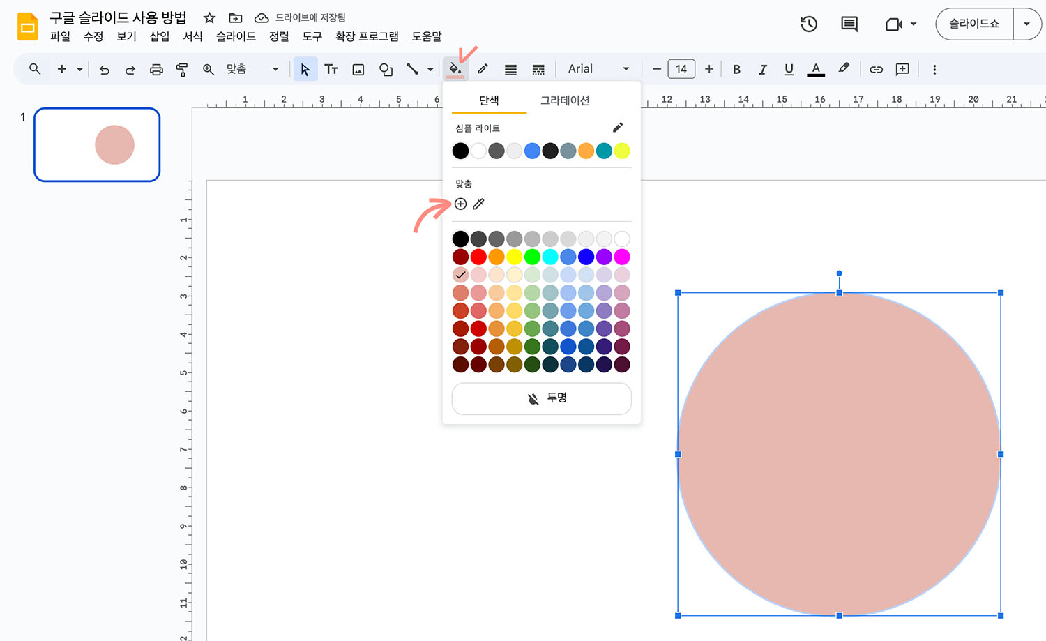 Google Slides Transparency