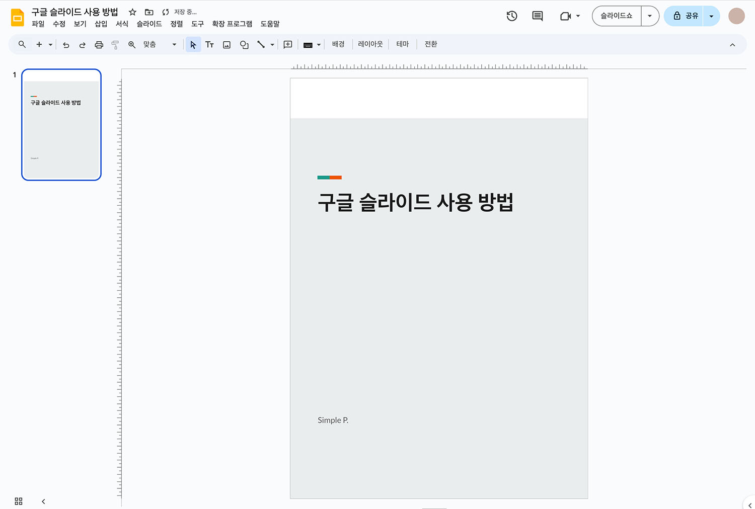 Google Slides Vertical