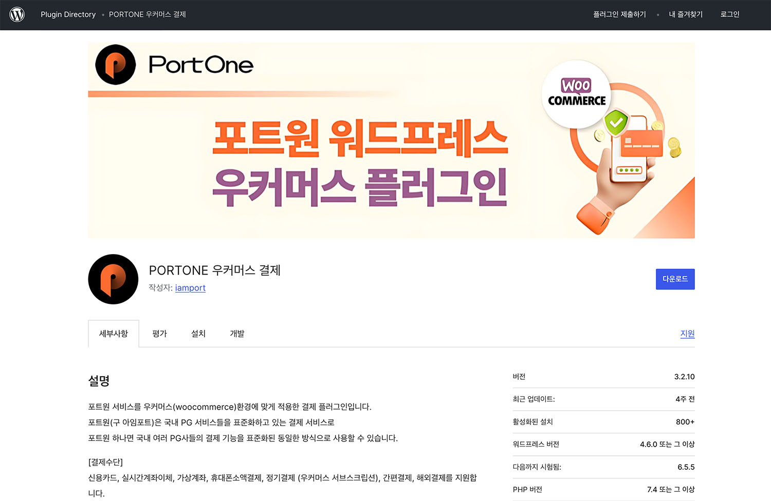 PortOne for WooCommerce