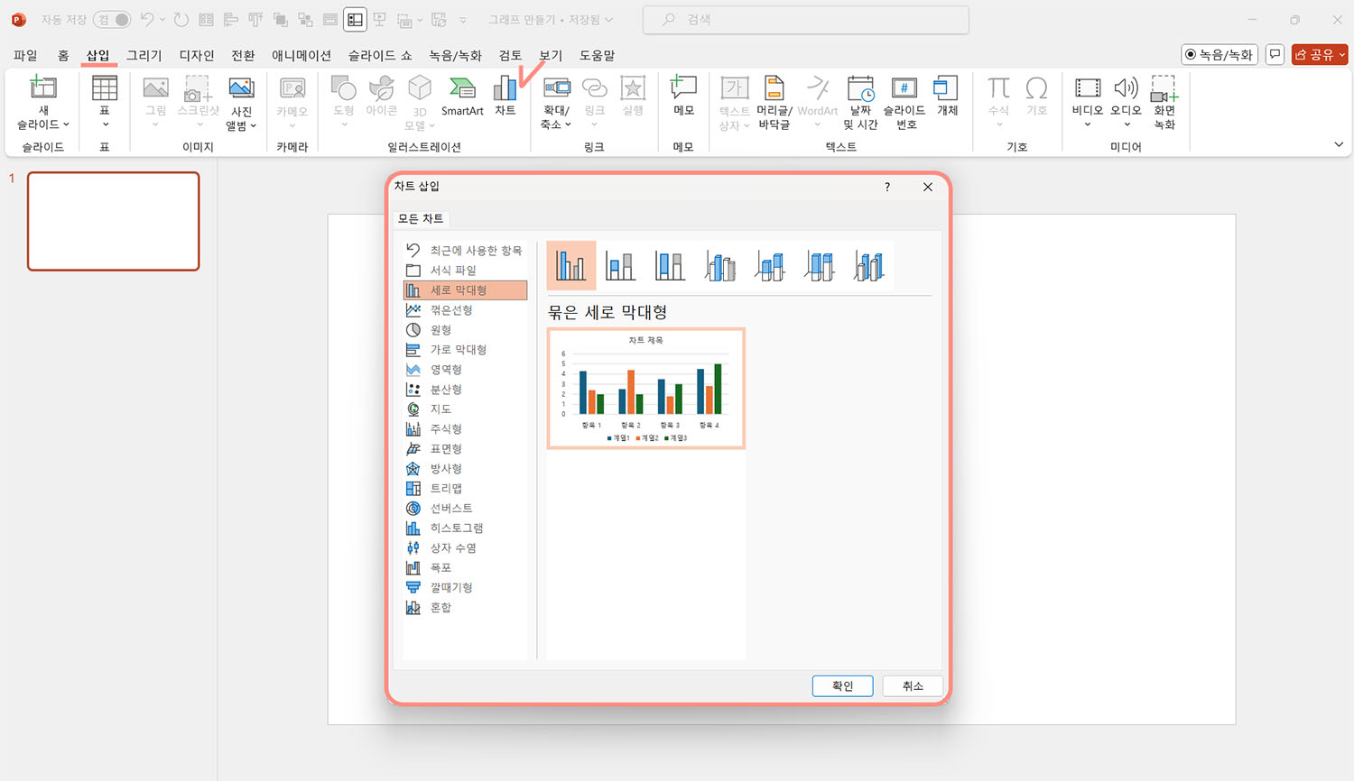 PowerPoint Bar Chart