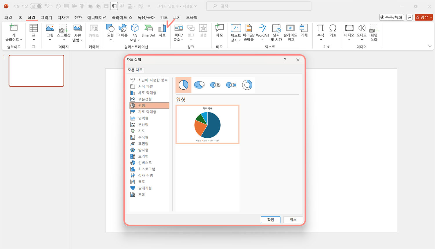 PowerPoint Pie Chart