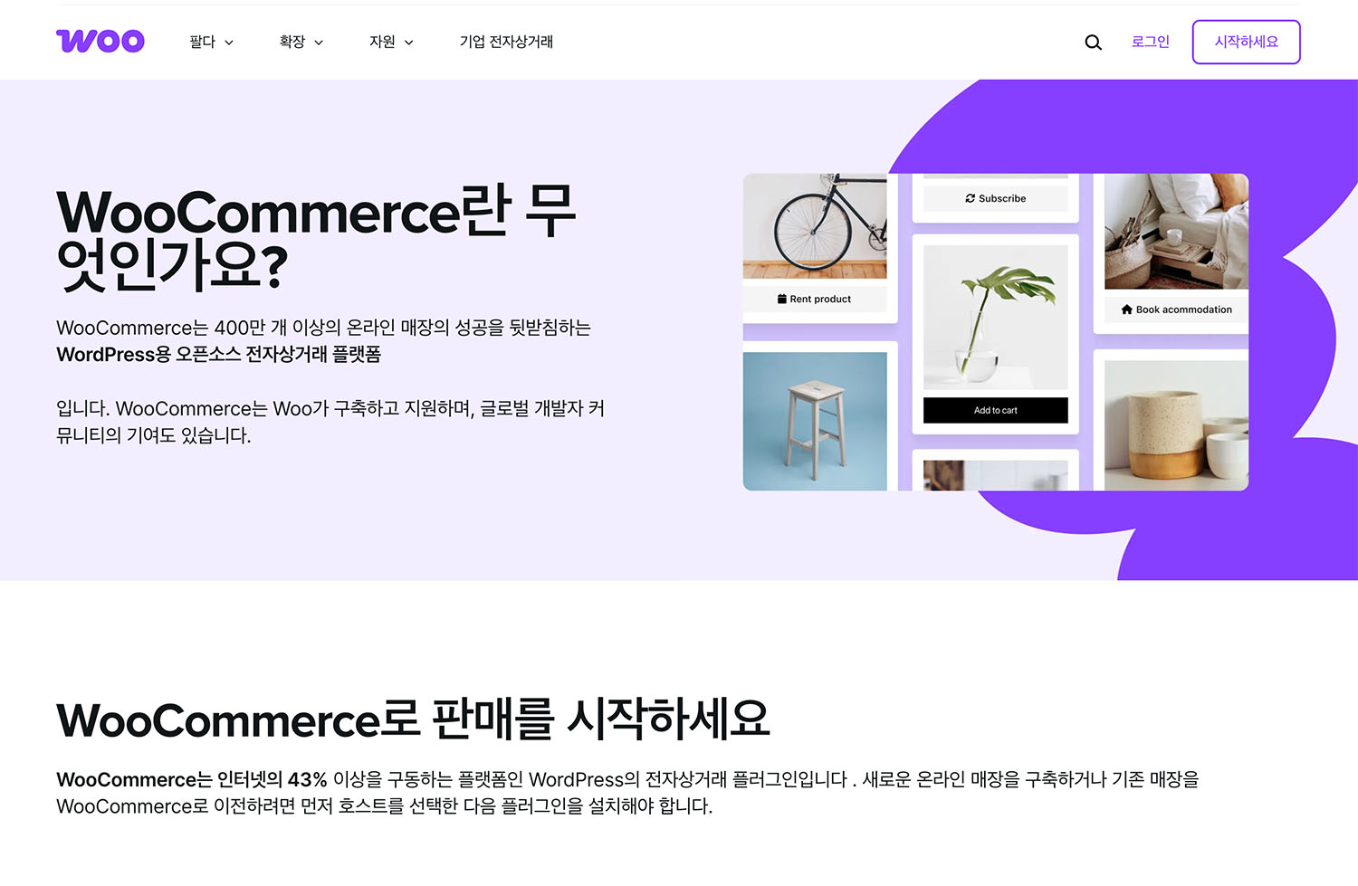 WooCommerce